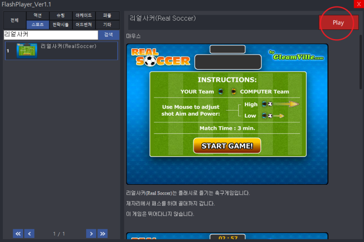  리얼사커(Real Soccer) - 플래시 축구게임