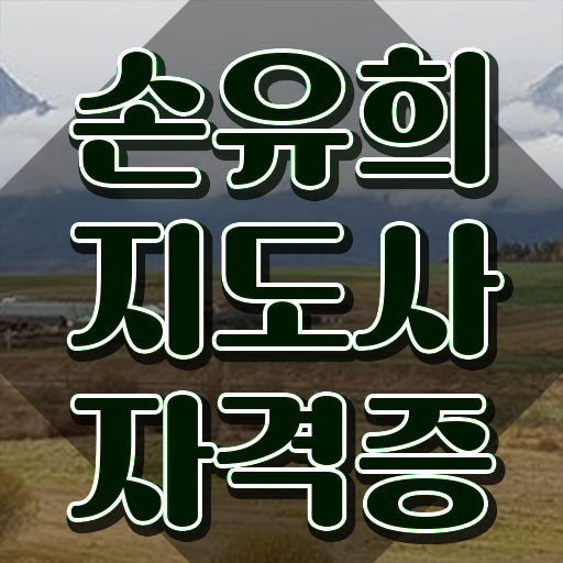  손유희지도사학원추천 , 손유희지도사 자격증 합격정보 콕콕 짚어드립니다