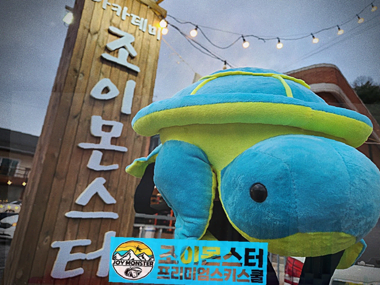  휘닉스파크 렌탈샵 조이몬스터, 가족과 함께하는 스키 여행의 첫걸음