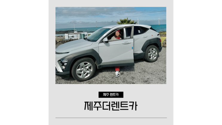 제주도 무지개렌트카 예약 방법 제주공항 렌트카 싼곳 제주도 무지개렌트카 예약 방법 제주공항 렌트카 싼곳