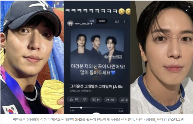 '정용화 닮은꼴' 삼성 원태인, 한국시리즈 중 신곡 발매?