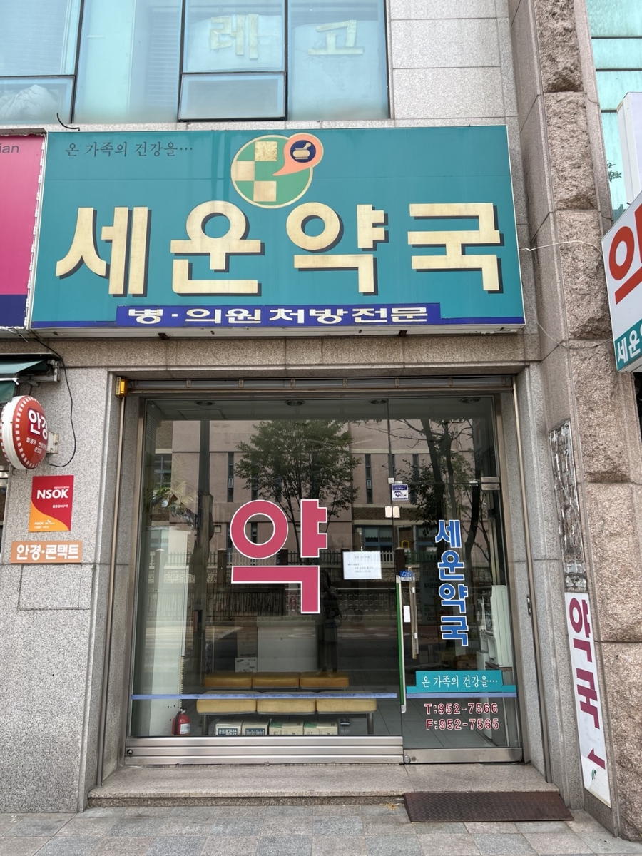 휴베이스진월약국 사진 4