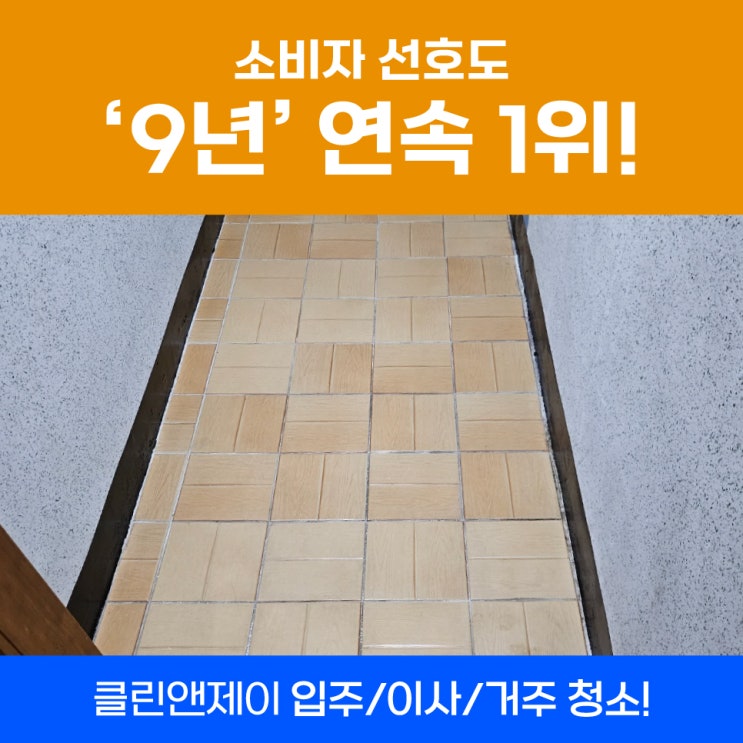  성북구이사청소 정릉입주청소 진행사례