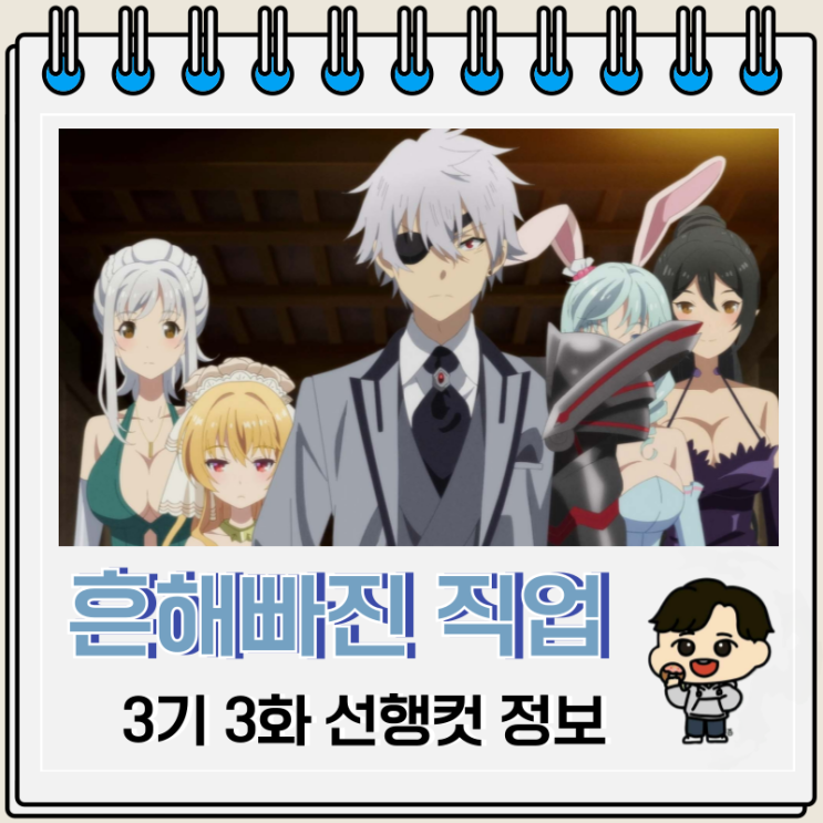 흔해빠진 직업으로 세계최강 3기 3화 가할드 흔해빠진 직업으로 세계최강 3기 3화 가할드