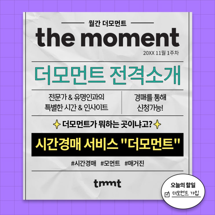   더모먼트 전격 소개 