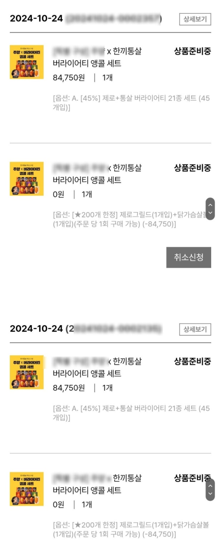  다이어트 3일차