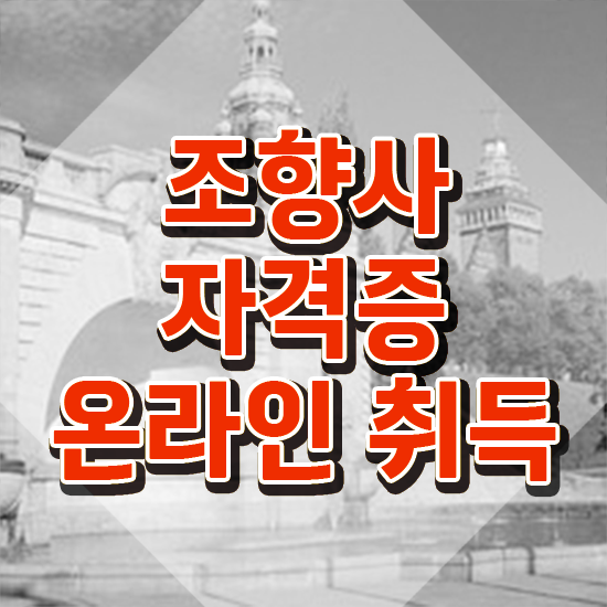  조향사 창업 , 직장인도 쉽게 조향사 합격 후기