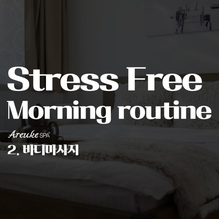  아르케스파에서 하루를 활기차게 시작하는 두번째 제안 : 바디편