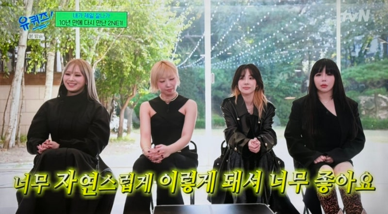 유퀴즈 2NE1 투애니원 완전체 레전드 산다라박 나이