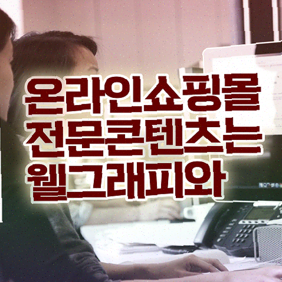  홈페이지 제작 비용 , 모던스타일 매출 대비 효율적 A/S 보장