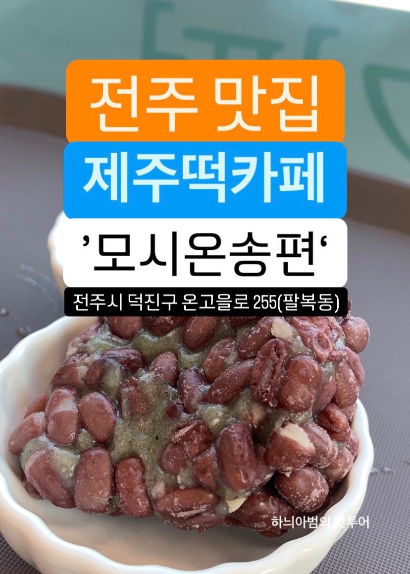 모시온송편 사진 1