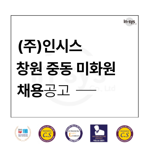  창원 서상동 중동 소답동 미화원 모집