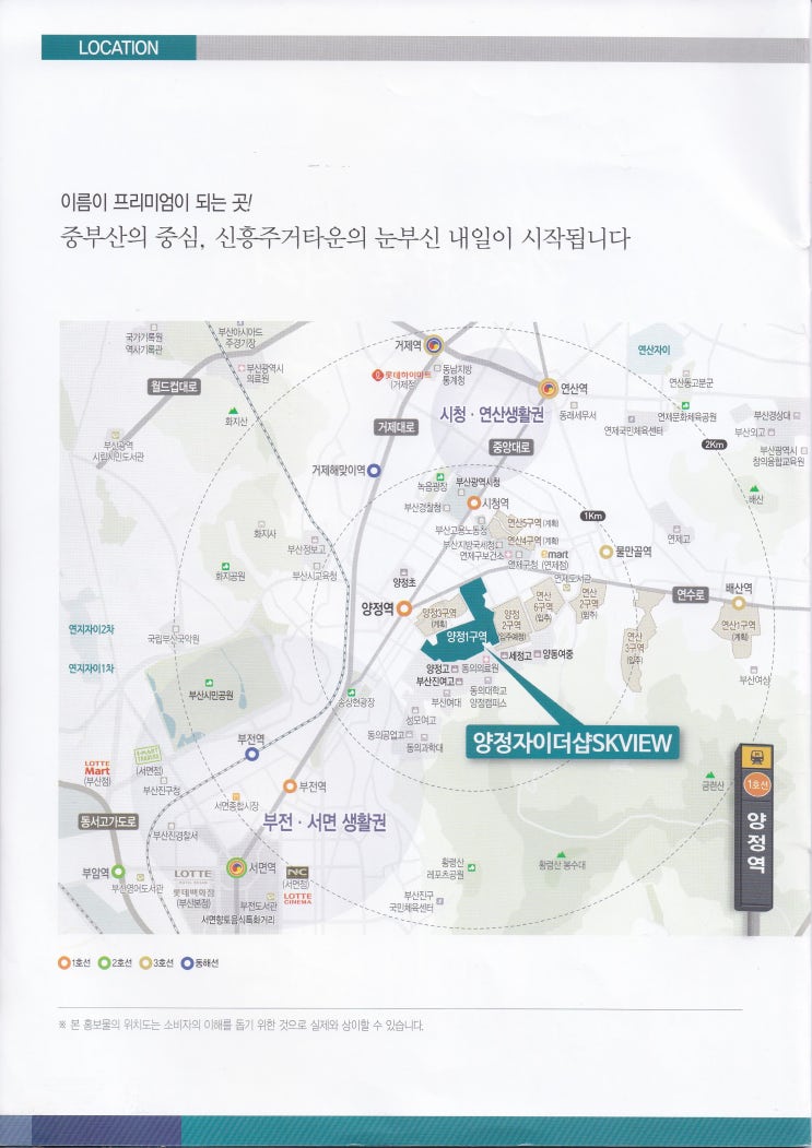  양정자이더샵SKVIEW(양정1구역)개요입니다