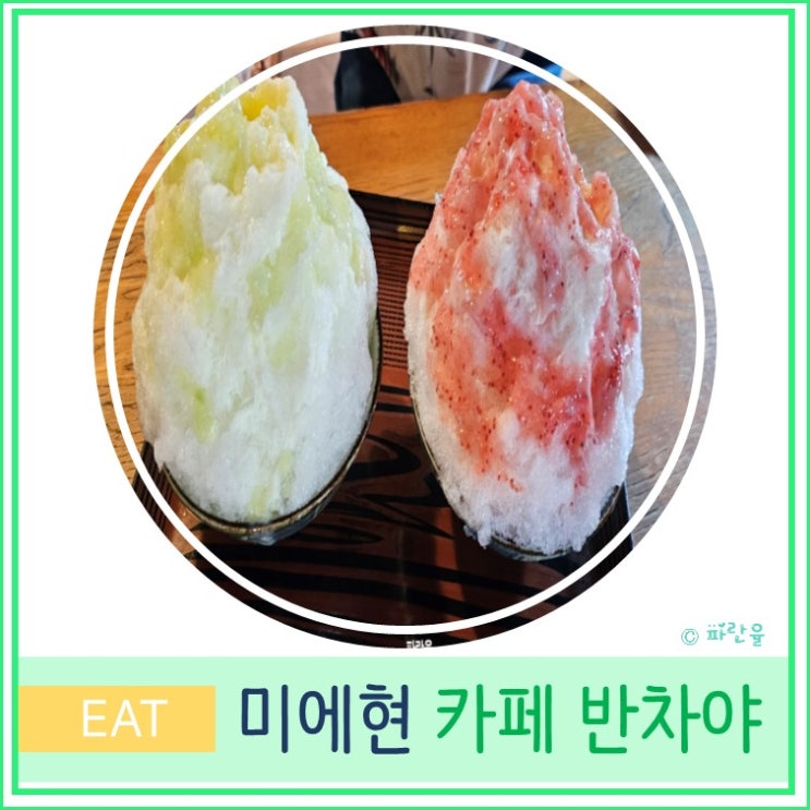  일본 오사카 근교 소도시 여행 미에현 이세시 오카게 요코초 카페 반차야