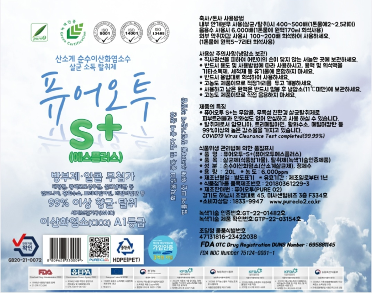  축산업에서 퓨어오투이산화염소수는 주로 소독과 악취 제거를 위해 사용됩니다. 이 제품은 축산물의 품질을 높이고, 작업 환경을 개선하는 데 기여합니다.