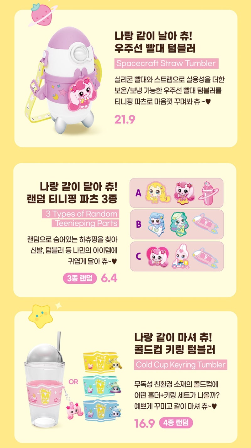 메가커피 슈팅스타 티니핑 하츄핑과 로열핑 음료 메뉴 달나라캠핑 굿즈 가격 할인 이벤트 : 네이버 블로그, image size:800x1423