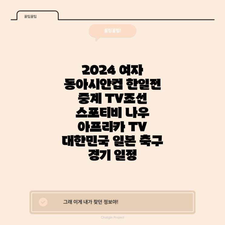 스포티비 나우 <b>아프리카</b> TV  대한민국 일본 <b>축구 경기</b> 일정