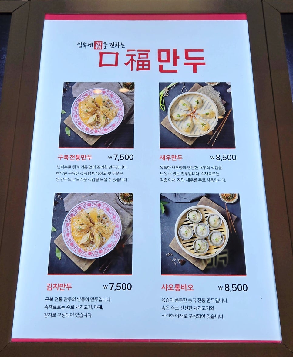구복만두 스퀘어원점 사진 5