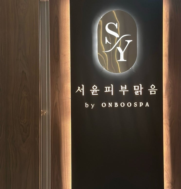  서윤피부맑음 엔터식스점 | 안양피부관리, 안양역 피부관리실