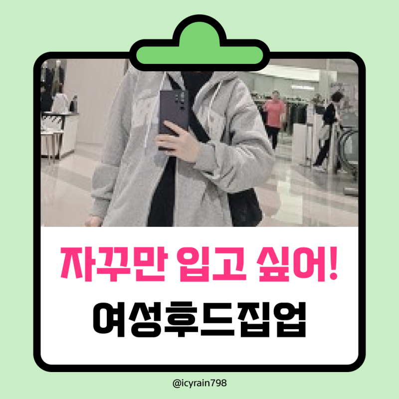 여자후드집업 NBA 오버핏 후드집업 세일구매 후기