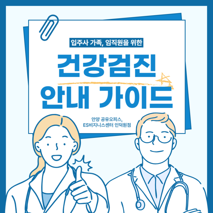  [협약업체] 건강검진 개별항목 및 검진프로그램 20%감면혜택 제공.