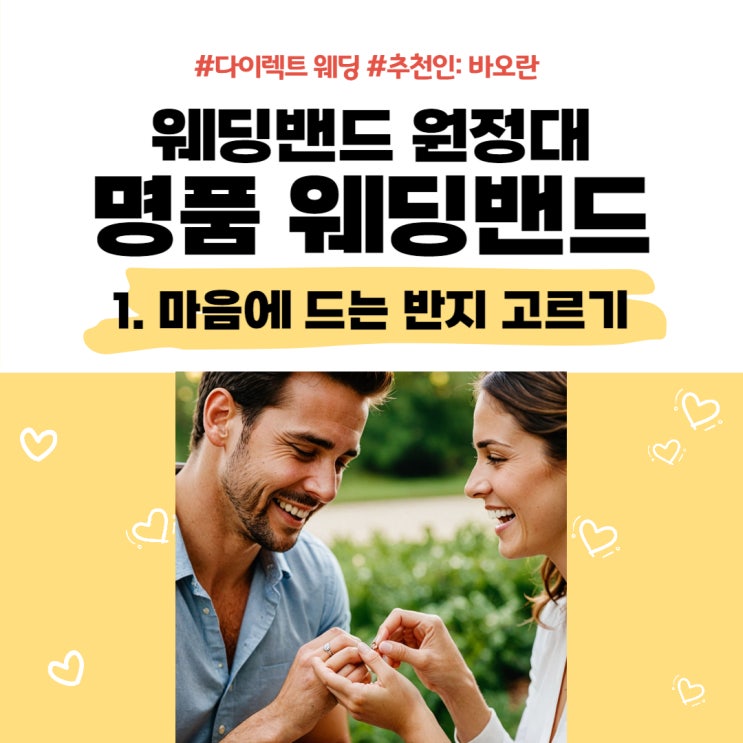 일본 웨딩밴드 원정대 1탄: 명품 웨딩밴드