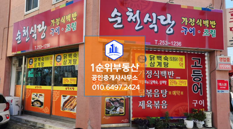  복대동 원룸 자취생의 완벽한 선택: 순천식당