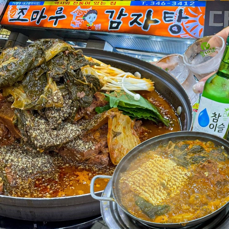  [부천-역곡](내돈내산) 24시간 운영하는 부천 감자탕 맛집, 해장음식으로 좋은 역곡역 감자탕 맛집 - 조마루감자탕 역곡점