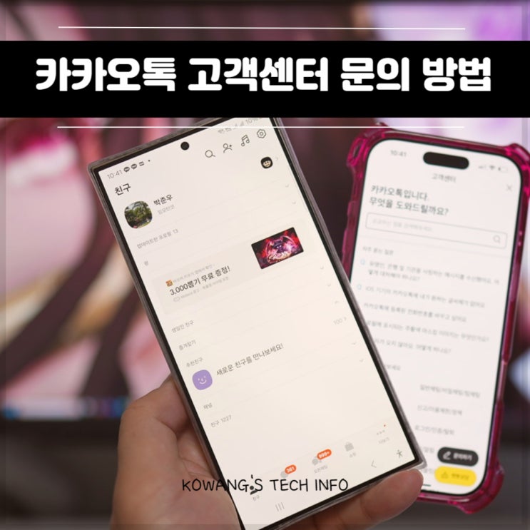  카카오톡 고객센터 전화번호 카톡 챗봇 상담원 문의하기