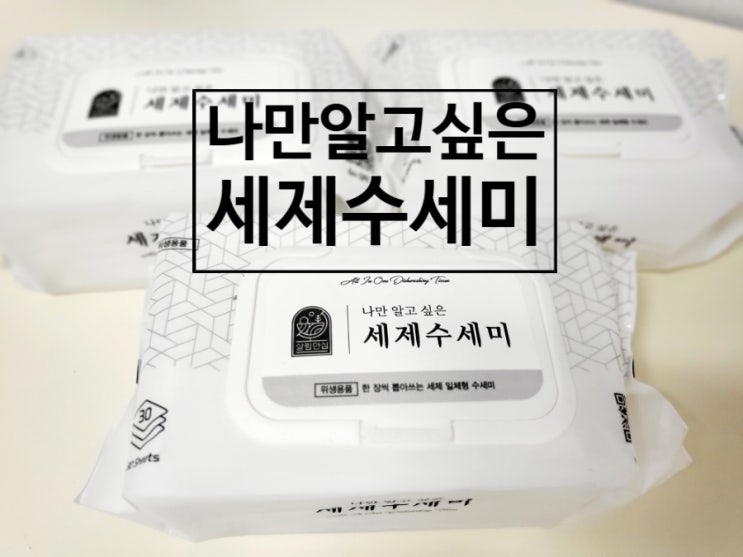  뽑아 쓰는 세제일체형 일회용수세미. 살림안심 나만 알고 싶은 세제수세미 너무 편하고 좋아요.