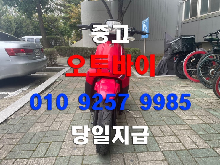  배곧 신도시 중고오토바이 매입 리뷰 ( 요타80 )