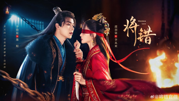  장착(将错) 10월 24일 방영