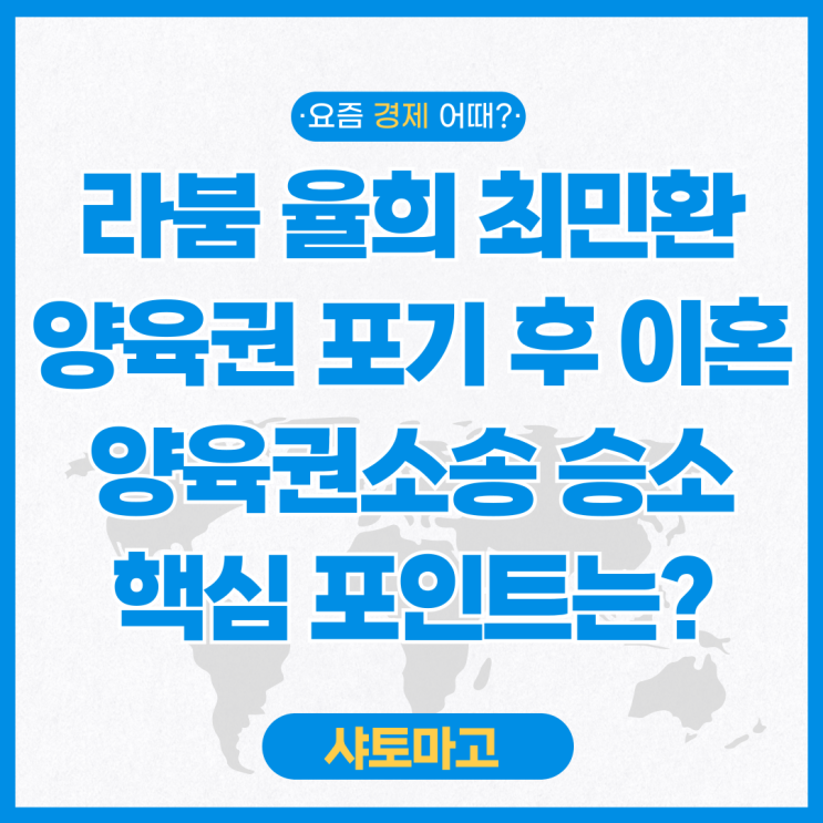 라붐 <b>율희</b> FT아일랜드 최민환... 양육권<b>소송</b> 승소 핵심... 