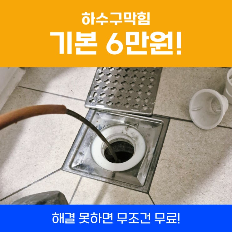  산본하수구막힘 군포세면대막힘 해결건