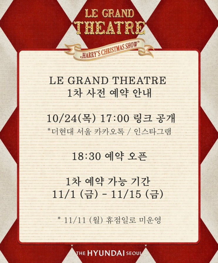  더현대 서울 크리스마스 빌리지 1차 온라인 사전 예약 일정, 예약 시간대 정보, 성공 꿀팁 모음 (예약 링크 포함)