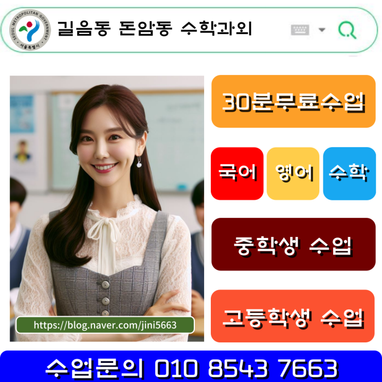  길음동 돈암동 고1 수학과외 4가지 공부 방법