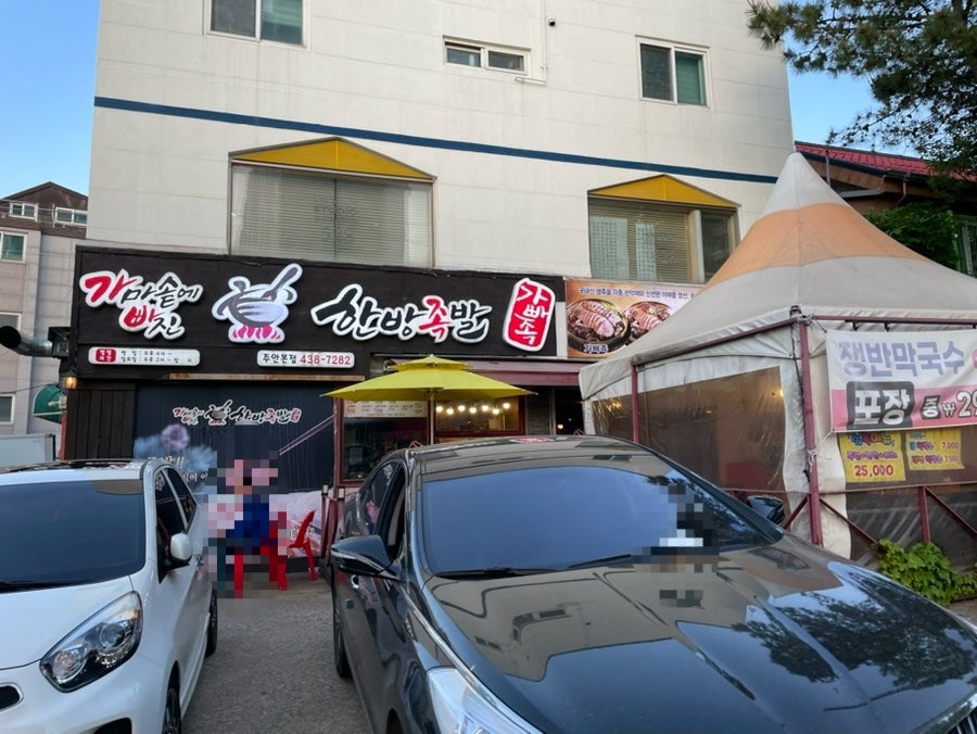 가마솥에빠진한방족발 주안본점 사진 1