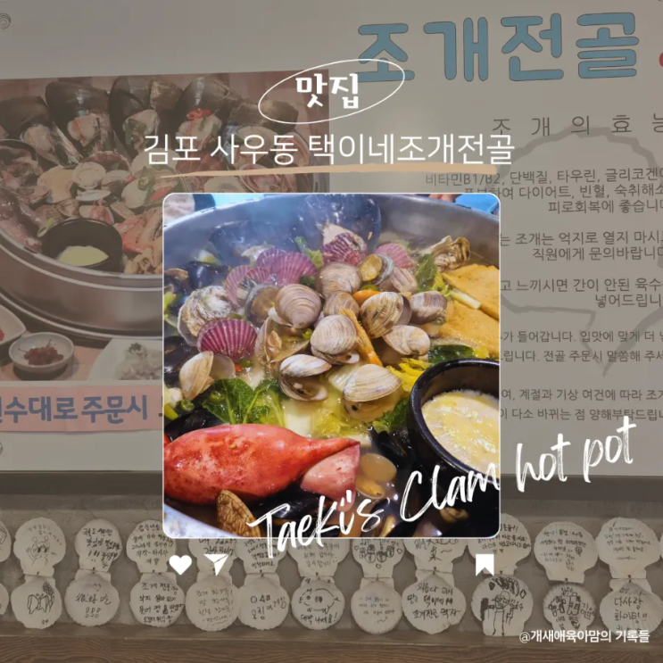 김포 사우역 맛집 지금 먹기 딱 좋은 택이네 조개전골 김포 사우역 맛집 지금 먹기 딱 좋은 택이네 조개전골