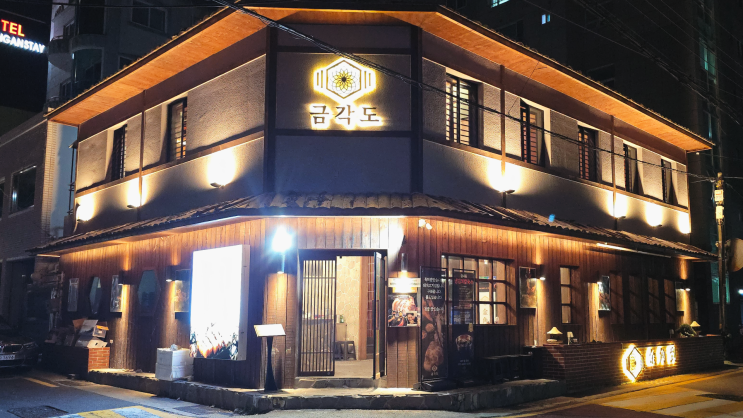  부산 광안리 고기맛집 회식하기 좋은 구워주는 고깃집 추천  금각도 광안점 내돈내산