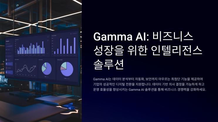  Gamma AI의 주요 기능 5가지 소개