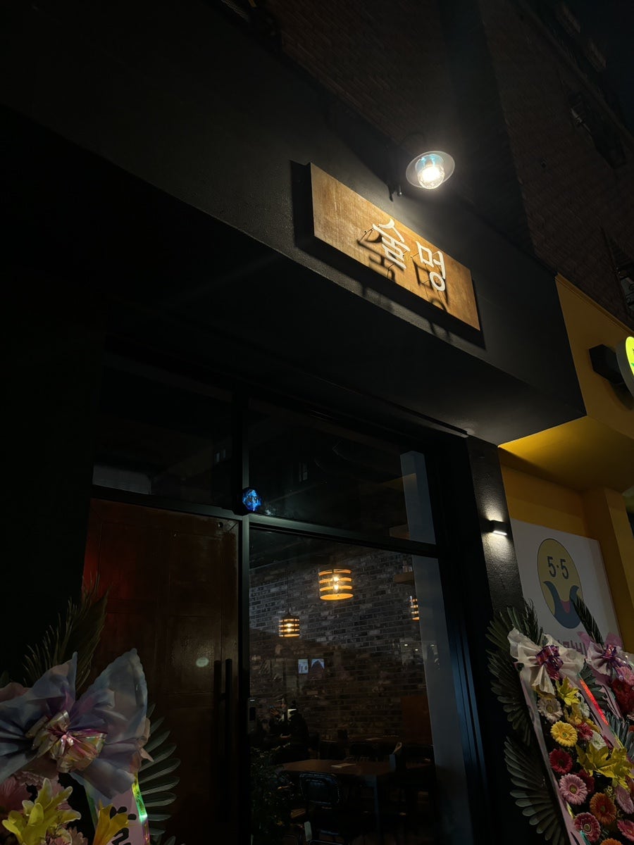 술멍 도안목원대점 사진 2