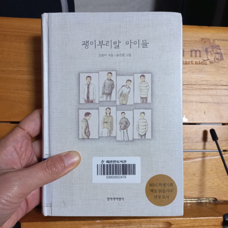  괭이부리말 아이들 김중미 지음