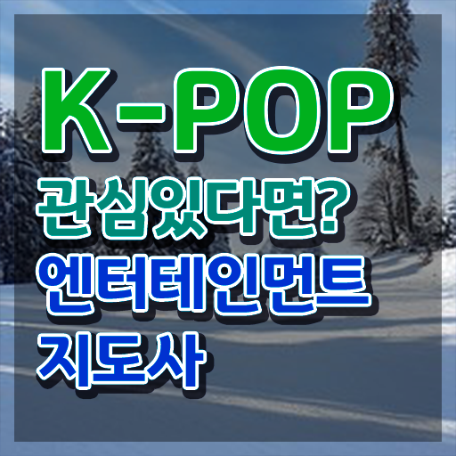  엔터테인먼트지도사 무료 학원 , 엔터테인먼트지도사 자격증 온라인으로 간단히 시험준비 필수 정보