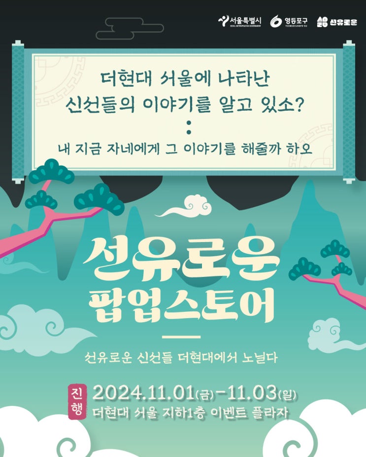  서울 주말 데이트 추천 : 선유로운 팝업스토어