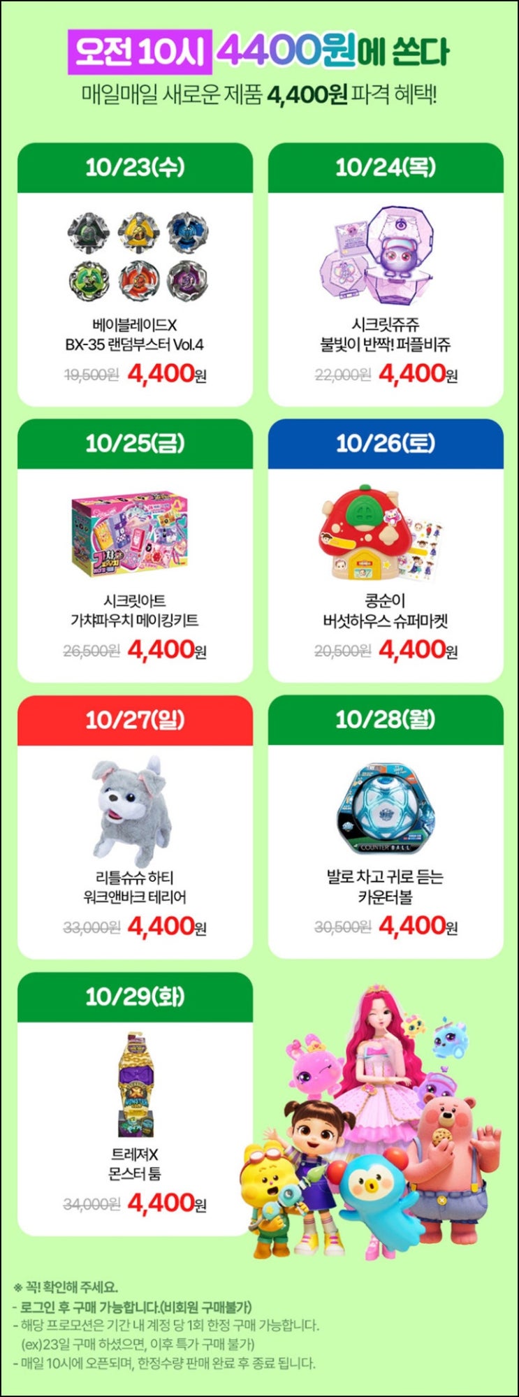 영실업 콩순이 시크릿쥬쥬등 4,400원딜(유/무배)선착 오전 10시~ 10.29 영실업 콩순이 시크릿쥬쥬등 4,400원딜(유/무배)선착 오전 10시~ 10.29