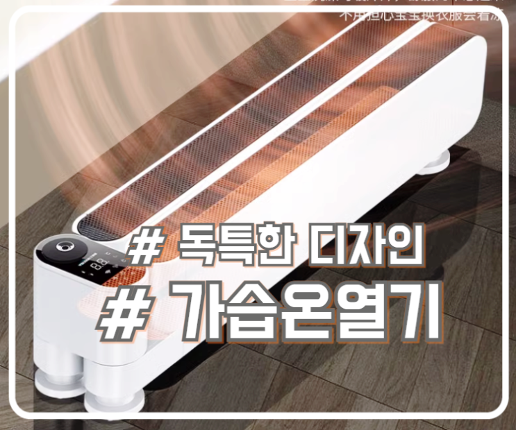  가습온풍기 유럽식 디자인 이보툰 BJ30