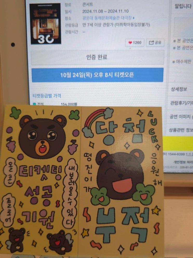 2024 <b>데이식스 성진</b> 솔로 콘서트 <30> 팬클럽선예매... 