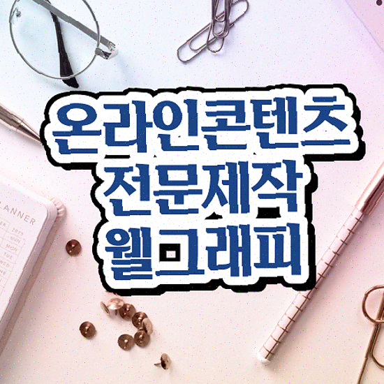  쇼핑몰 제작 업체 , 맞춤형 매출 대비 효율적 제작 가능합니다
