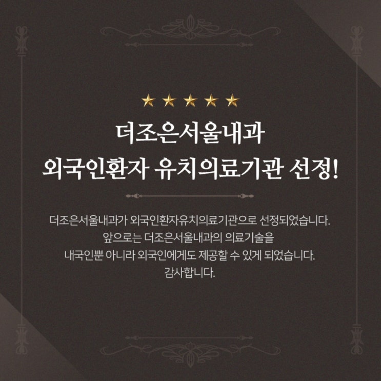  안산 더조은서울내과 c 피부과 외국인환자 유치기관 선정