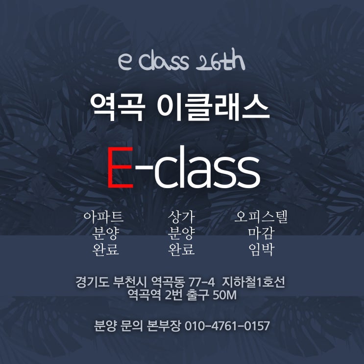  부천 역곡 랜드마크 이클래스 하이엔드 오피스텔